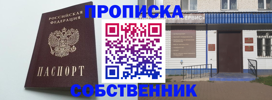 прописка ребенка в Юрге