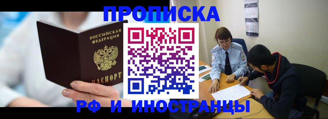 прописка гарантия в Юрге